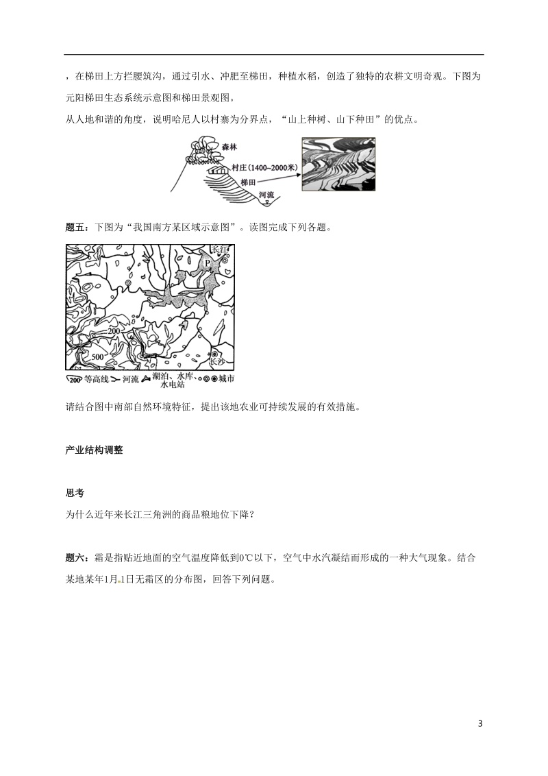 江苏省大丰市高中地理 区域地理专项突破课程 第19讲 中国南方地区主要农业地域类型的形成条件和发展特点学案.doc_第3页