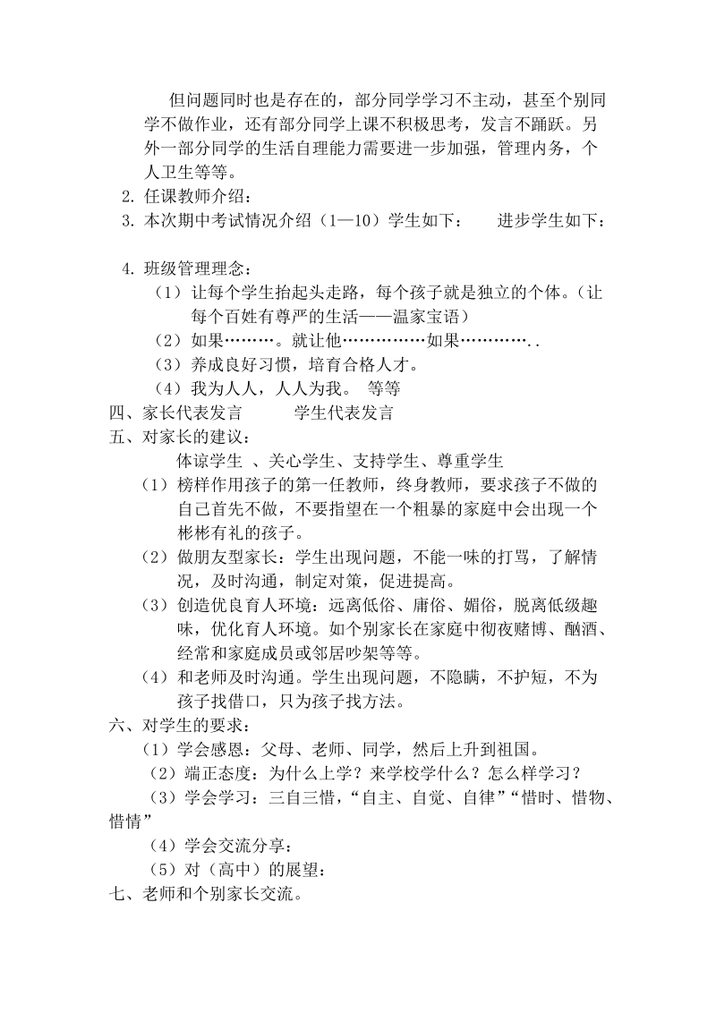 家长会发言提纲.doc_第2页