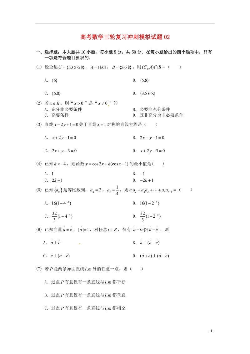 广东省深圳市普通高中2018届高考数学三轮复习冲刺模拟试题(2).doc_第1页