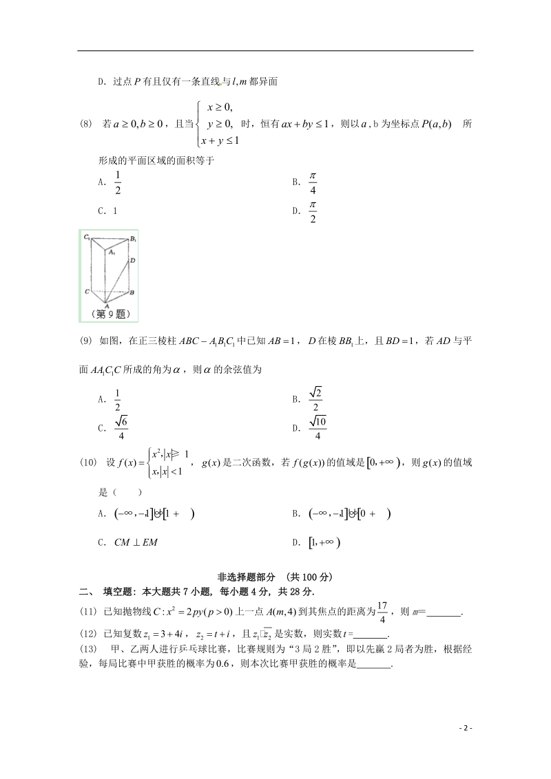 广东省深圳市普通高中2018届高考数学三轮复习冲刺模拟试题(2).doc_第2页