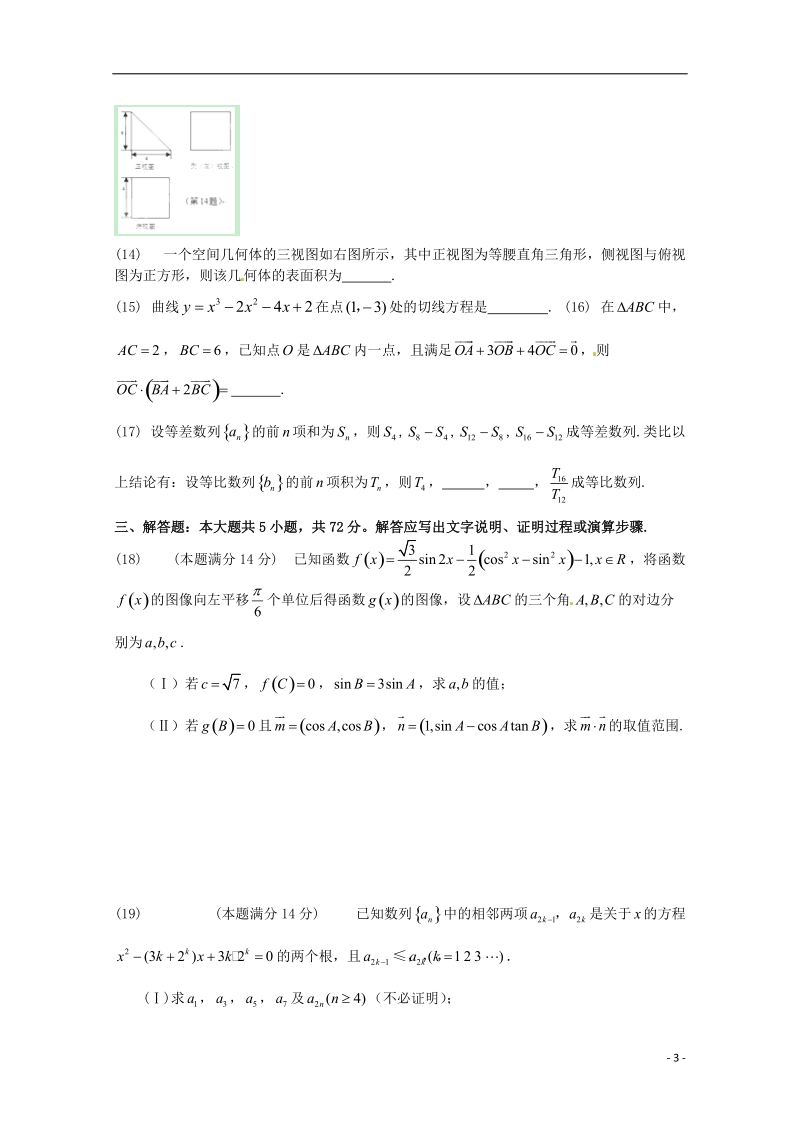 广东省深圳市普通高中2018届高考数学三轮复习冲刺模拟试题(2).doc_第3页