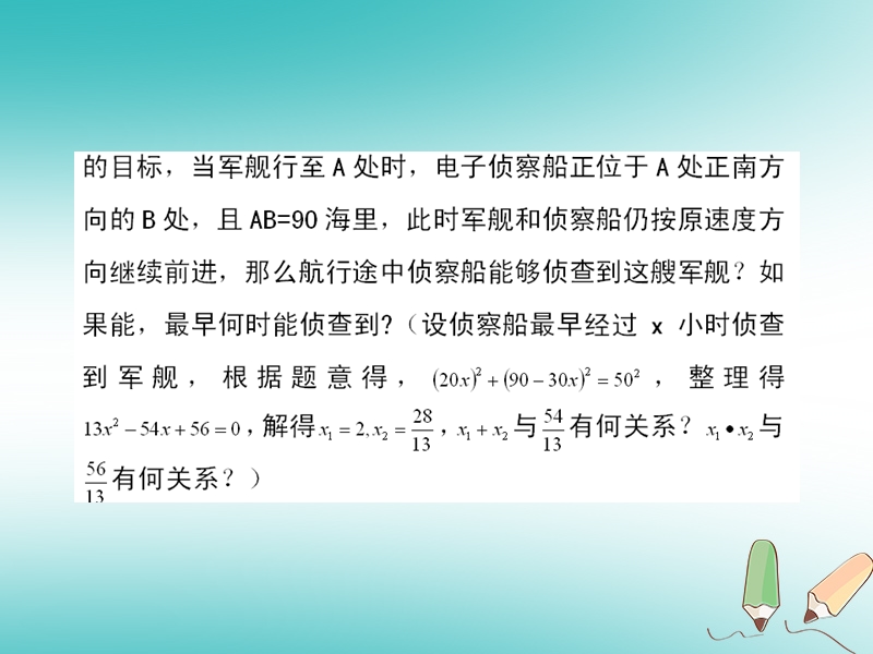 2017_2018学年八年级数学下册第二章一元二次方程2.4一元二次方程根与系数的关系课件新版浙教版.ppt_第3页