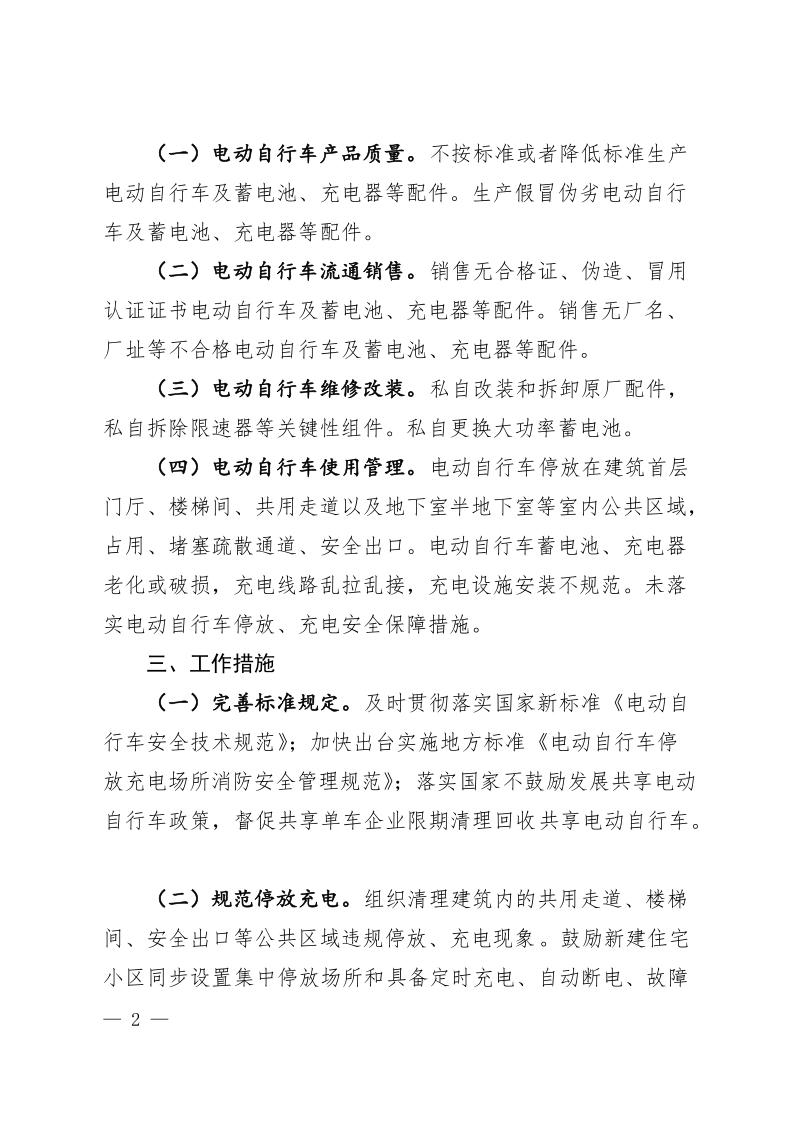 江西省电动自行车消防安全综合治理.doc_第2页