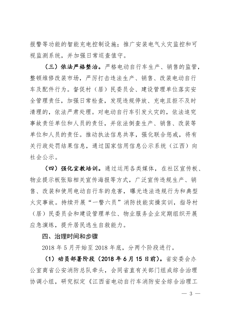 江西省电动自行车消防安全综合治理.doc_第3页