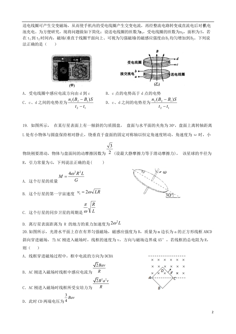 黑龙江省大庆市第一中学2018届高三物理下学期第七次月考试题.doc_第2页