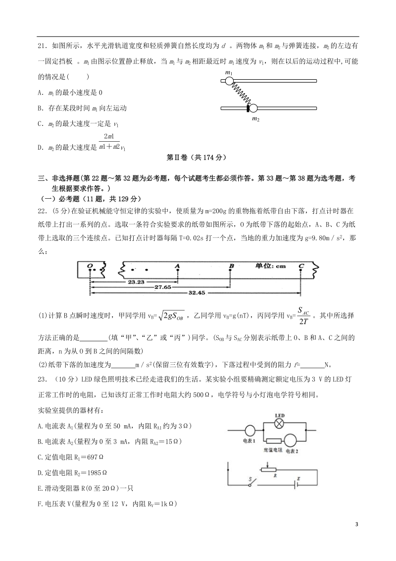 黑龙江省大庆市第一中学2018届高三物理下学期第七次月考试题.doc_第3页