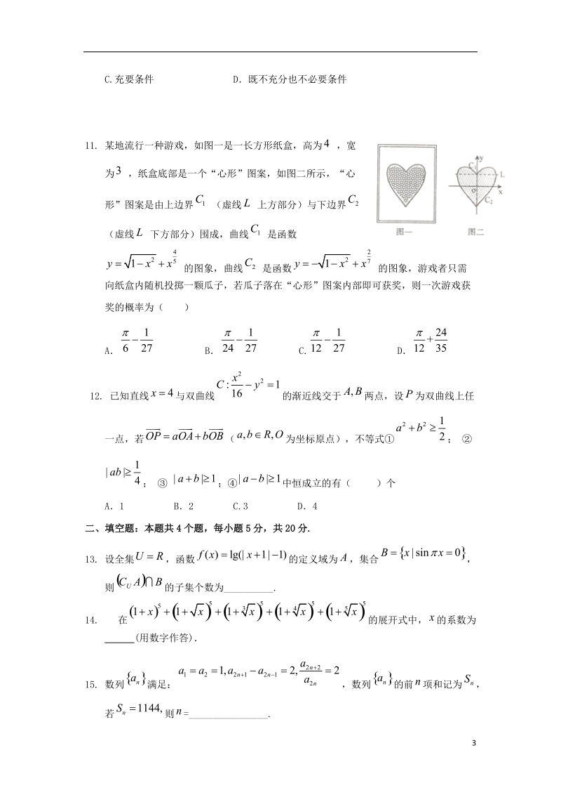 湖北省襄阳市第五中学2018届高三数学五月模拟考试试题一理.doc_第3页