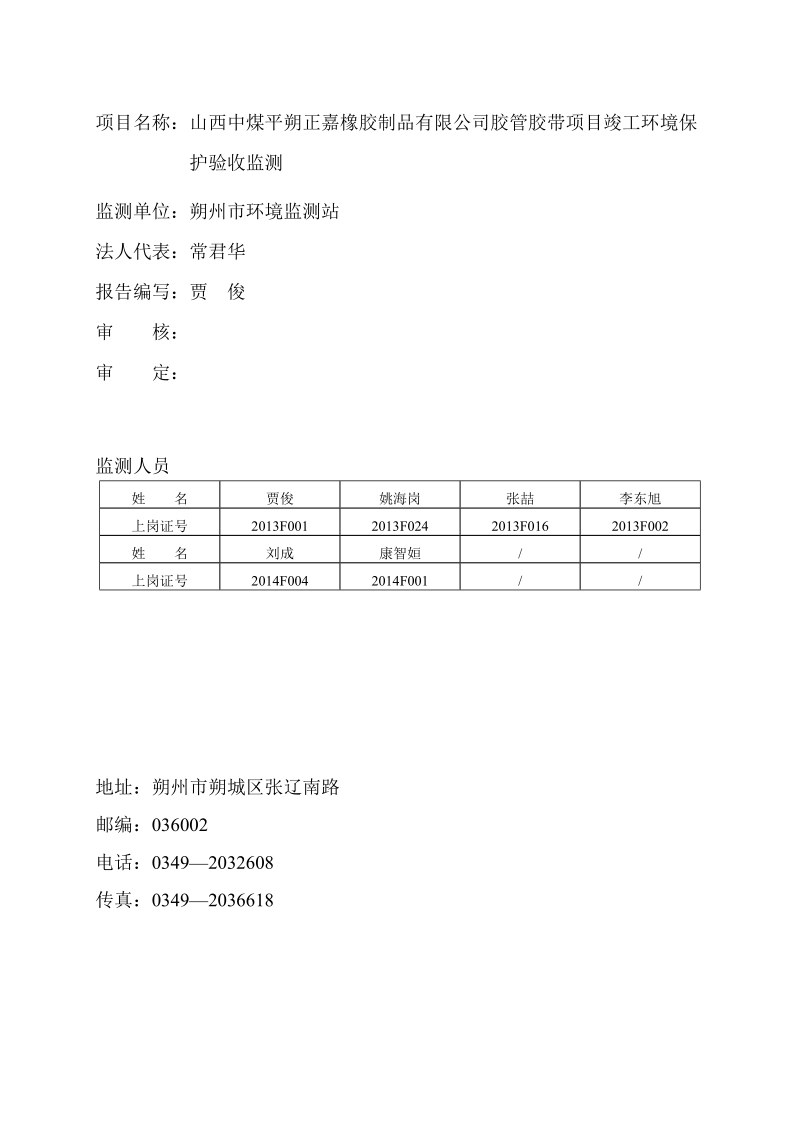 建设项目竣工环境保护验收.doc_第2页