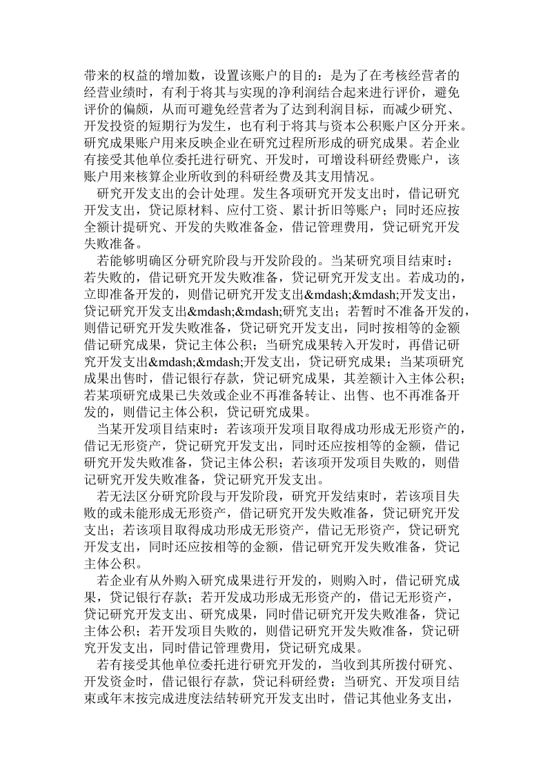 会计毕业论文-企业研发费用的会计新方法.doc_第3页