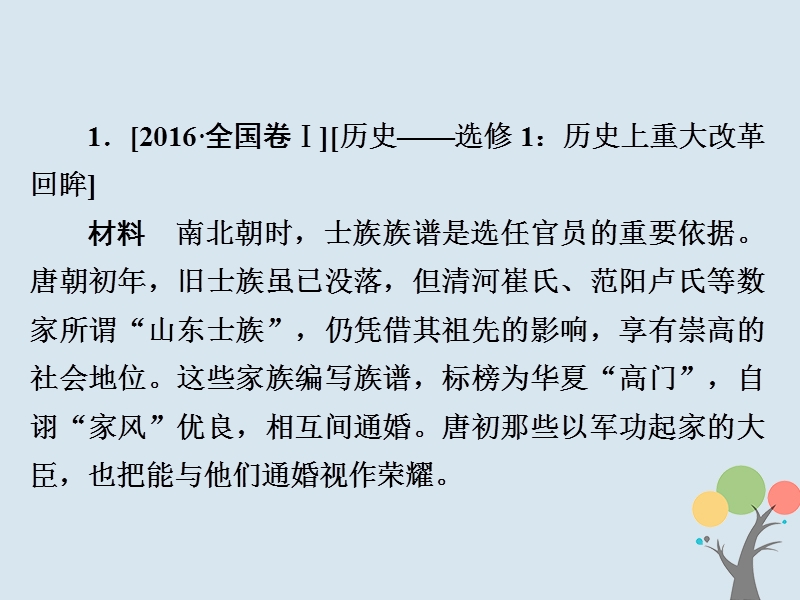 2019届高考历史一轮复习鸭部分历史上重大改革回眸板块五迁移训练&#8226;巩固提能课件新人教版.ppt_第2页