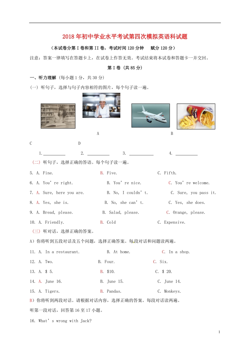 广西贵港市平南县2018年九年级英语第四次模拟考试试题.doc_第1页