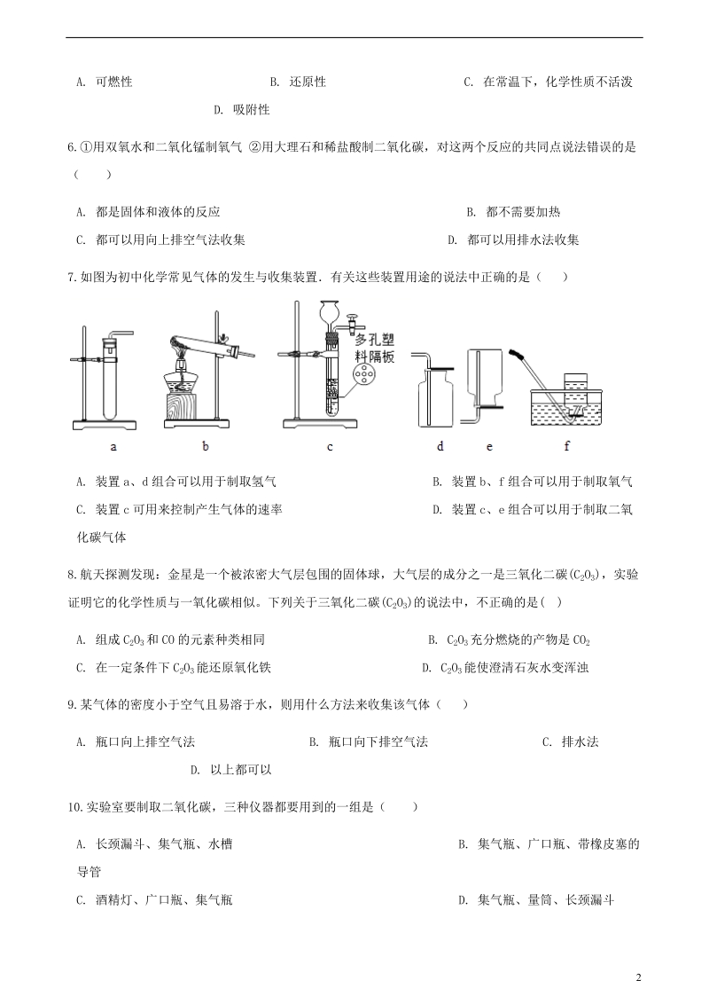 九年级化学上册第六章碳和碳的化合物单元综合测试新版新人教版.doc_第2页