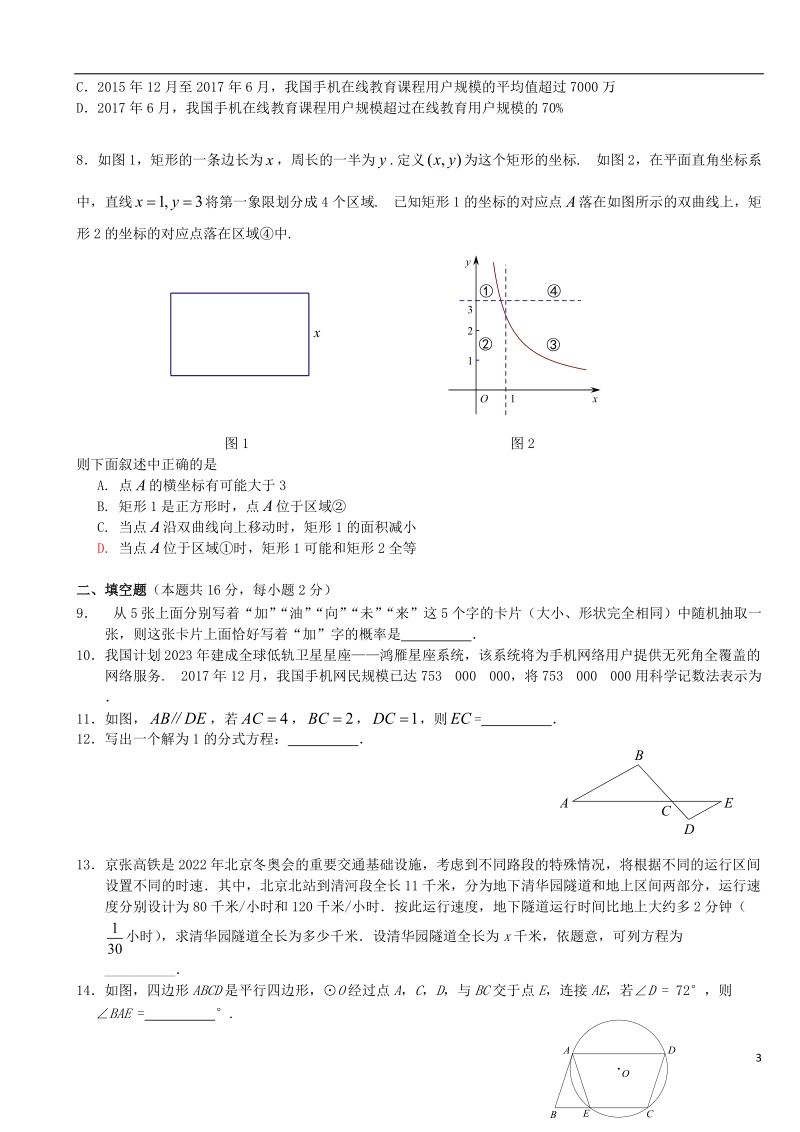 北京市海淀区2018年中考数学一模试题.doc_第3页