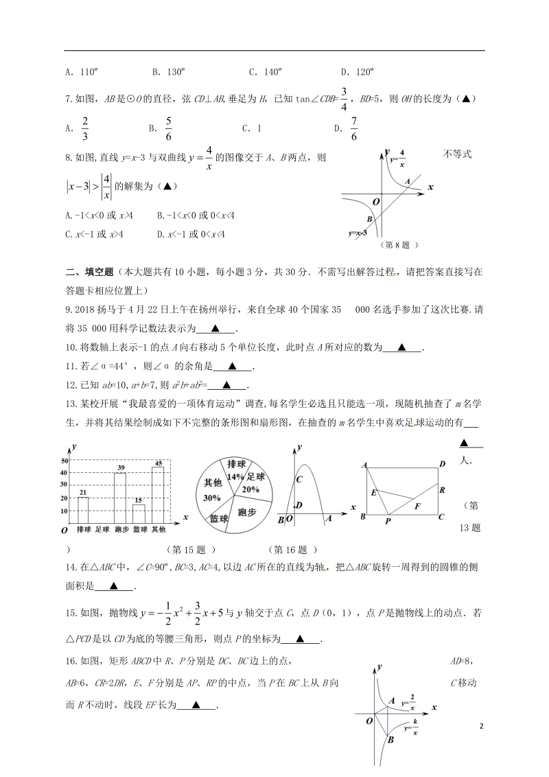 江苏省扬州市宝应县2018届中考数学二模考试试题.doc_第2页