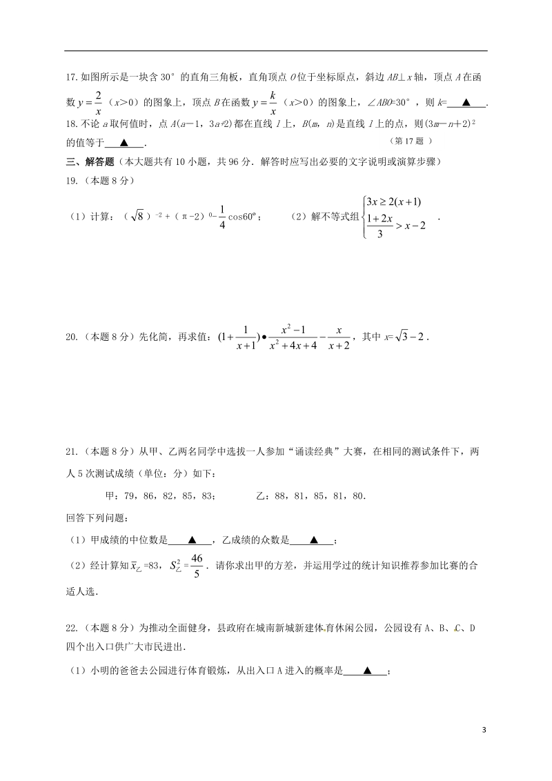 江苏省扬州市宝应县2018届中考数学二模考试试题.doc_第3页