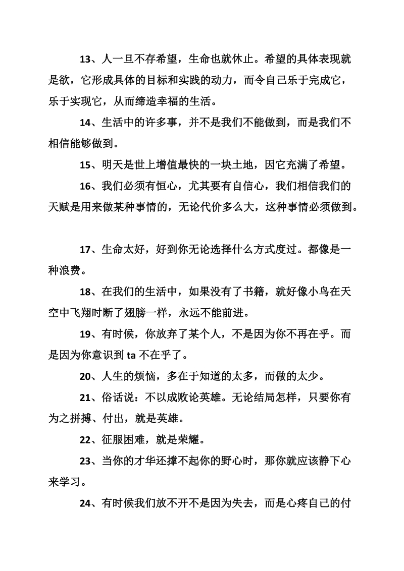 励志优美句子摘抄200句.doc_第2页