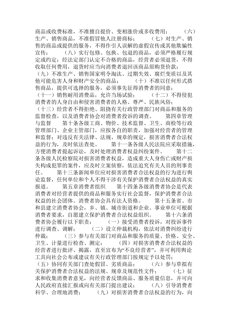 河北省保护消费者合法权益条例（第二次修正）.doc_第2页