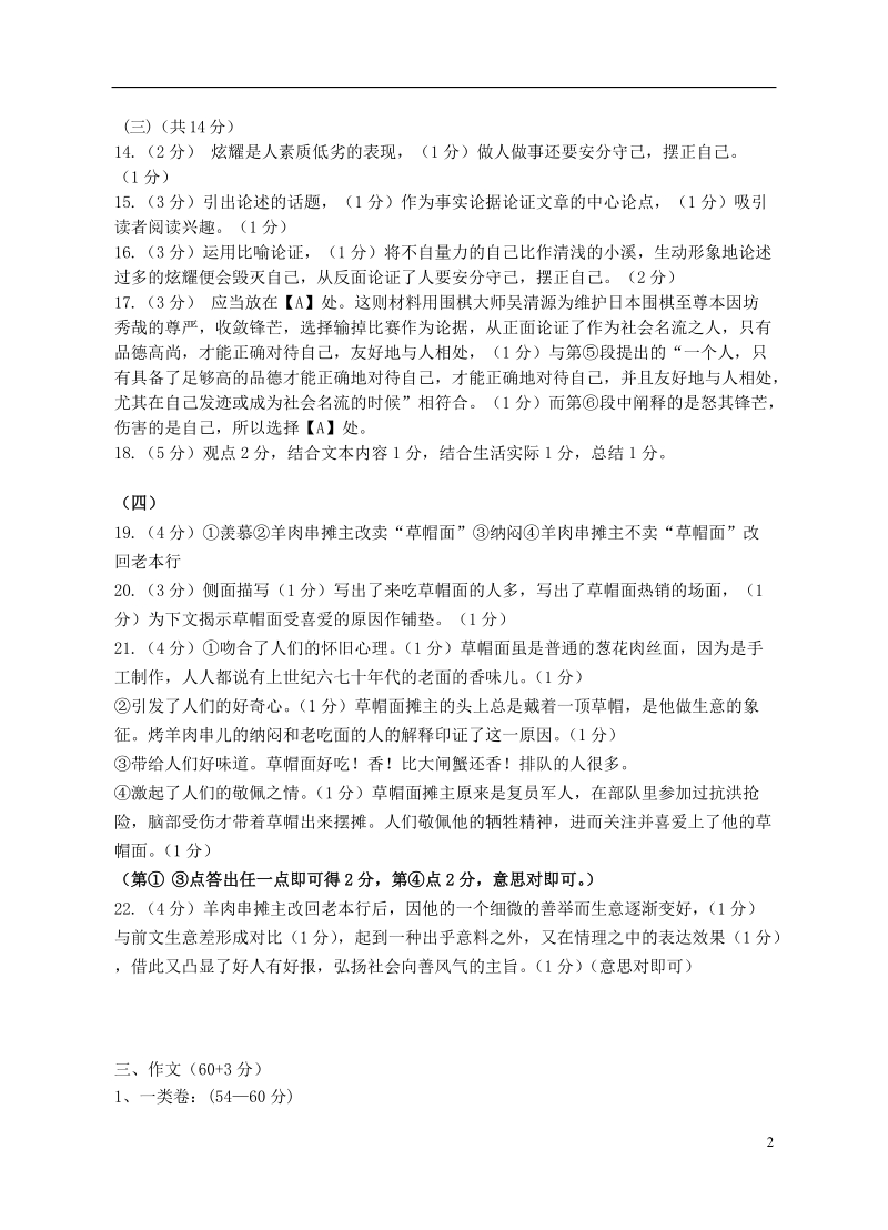 江苏省江都区第三中学等六校2018届九年级语文下学期第四次模拟考试试题答案.doc_第2页