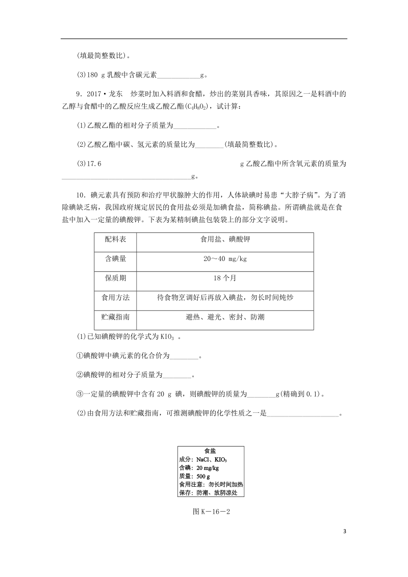 2018年秋九年级化学上册第四单元我们周围的空气第二节物质组成的表示4.2.2物质组成的定量表示同步练习新版鲁教版.doc_第3页