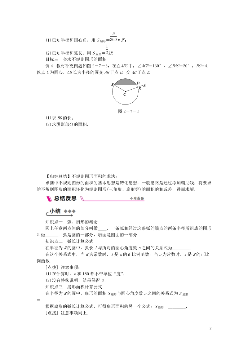 2018年秋九年级数学上册第2章对称图形_圆2.7弧长及扇形的面积练习新版苏科版.doc_第2页