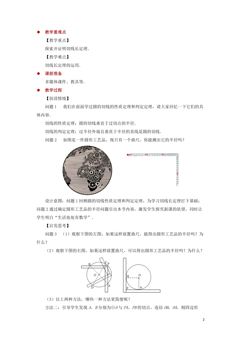 九年级数学下册第3章圆3.7切线长定理教案新版北师大版.doc_第2页