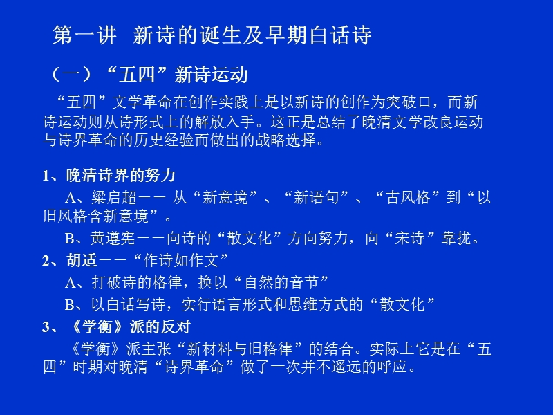 中国现代文学教案第六章 新诗(一).ppt_第2页