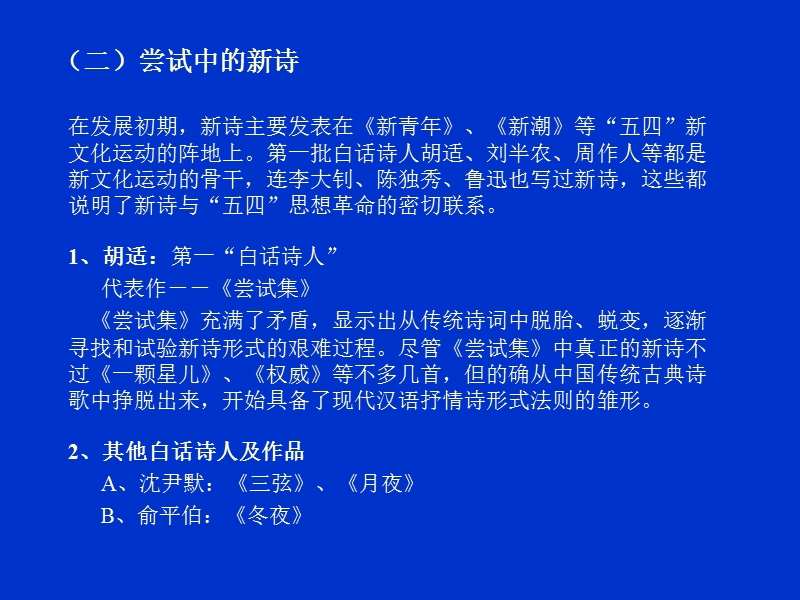 中国现代文学教案第六章 新诗(一).ppt_第3页