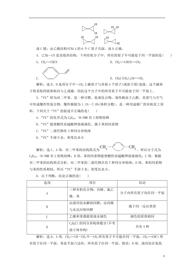 2019届高考化学总复习 选考部分 有机化学基础 第二单元课后达标检测 苏教版.doc_第2页