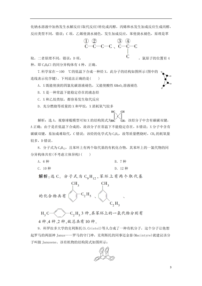 2019届高考化学总复习 选考部分 有机化学基础 第二单元课后达标检测 苏教版.doc_第3页