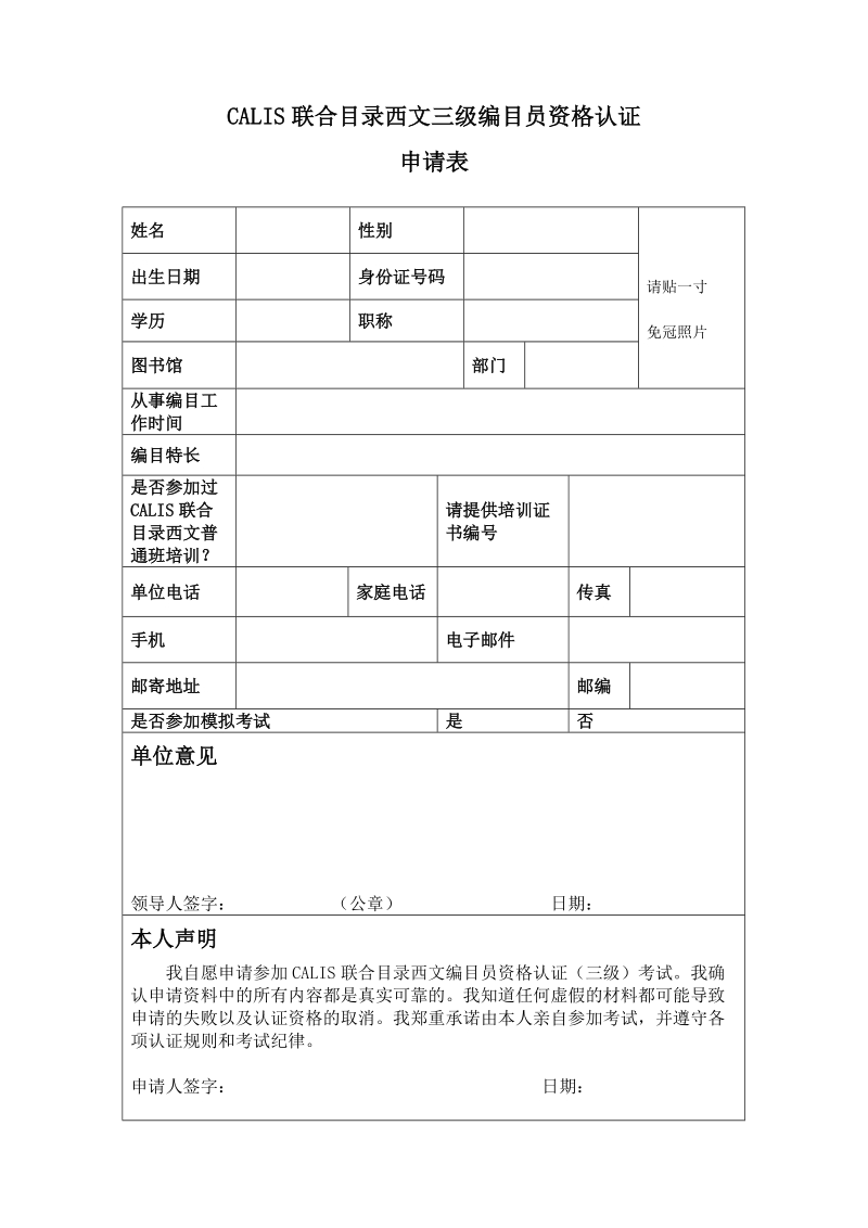 西文考试申请表1413165427147doc.doc_第1页