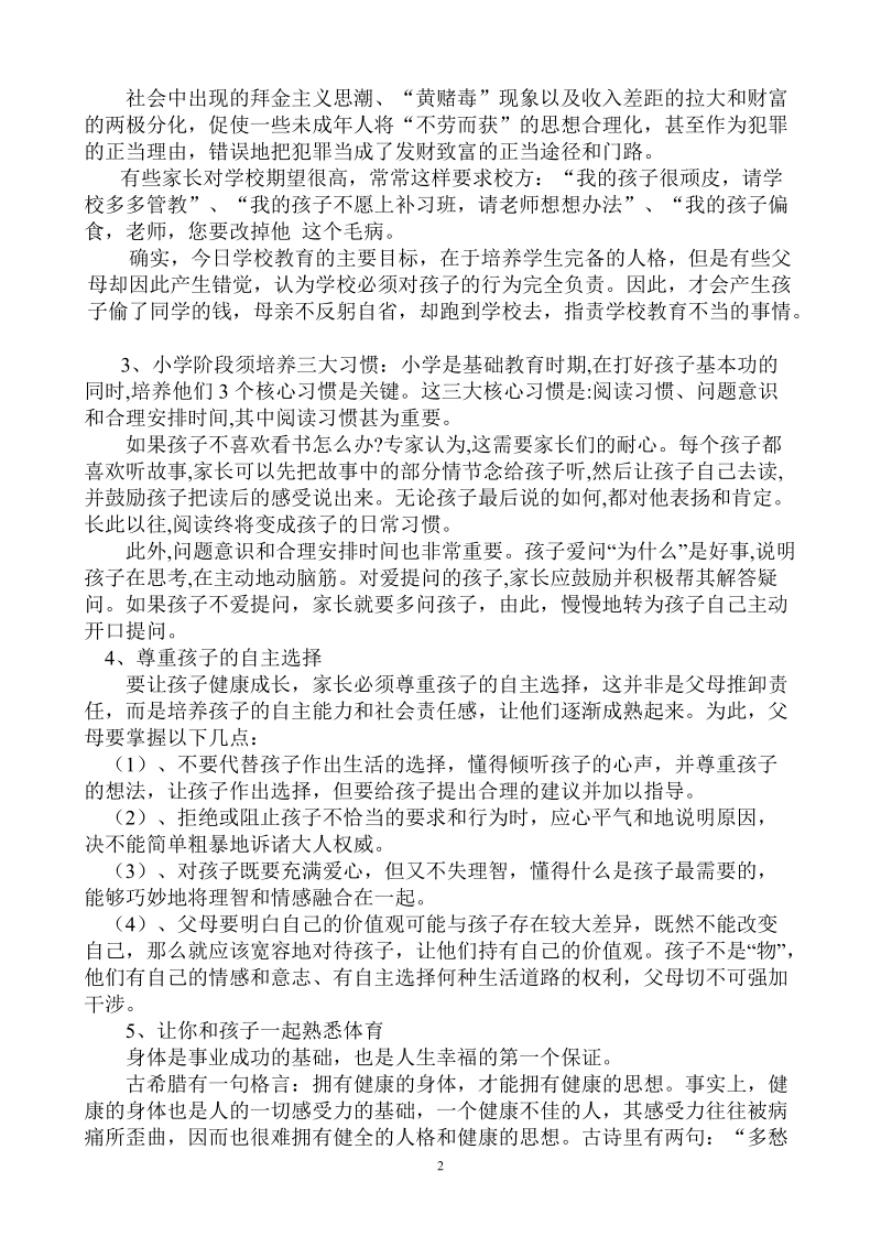 家庭教育要适应时代要求.doc_第2页