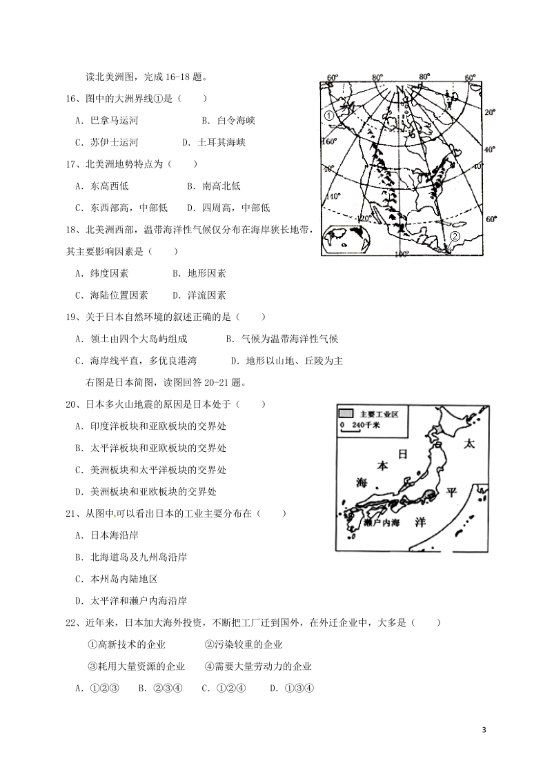 广东省阳东广雅学校2017_2018学年七年级地理下学期期中试题新人教版.doc_第3页