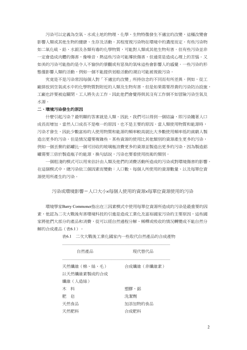 环境污染概论.doc_第2页