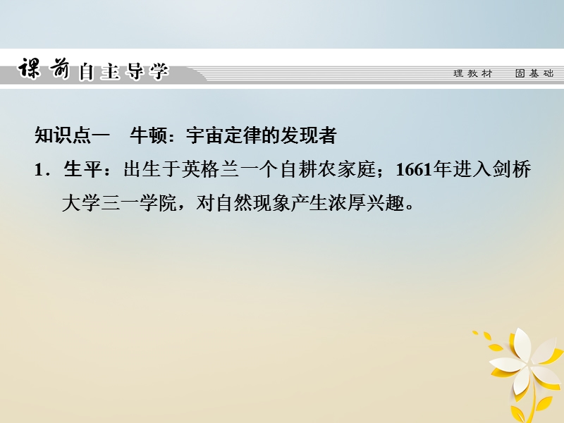 2017_2018学年高中历史专题六杰出的中外科学家6_2影响世界发展进程的科学巨人课件人民版选修.ppt_第3页