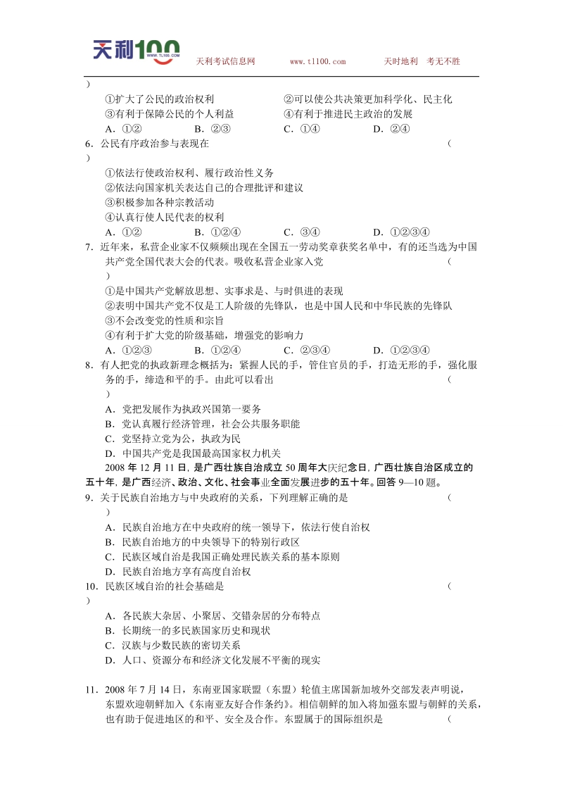 江西省南昌市2008-2009高三年级调研试题(政 治).doc_第2页