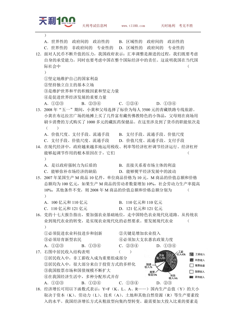 江西省南昌市2008-2009高三年级调研试题(政 治).doc_第3页