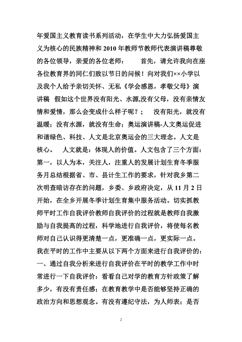 教师平时工作自我评价_0.doc_第2页