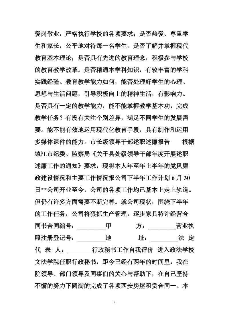 教师平时工作自我评价_0.doc_第3页