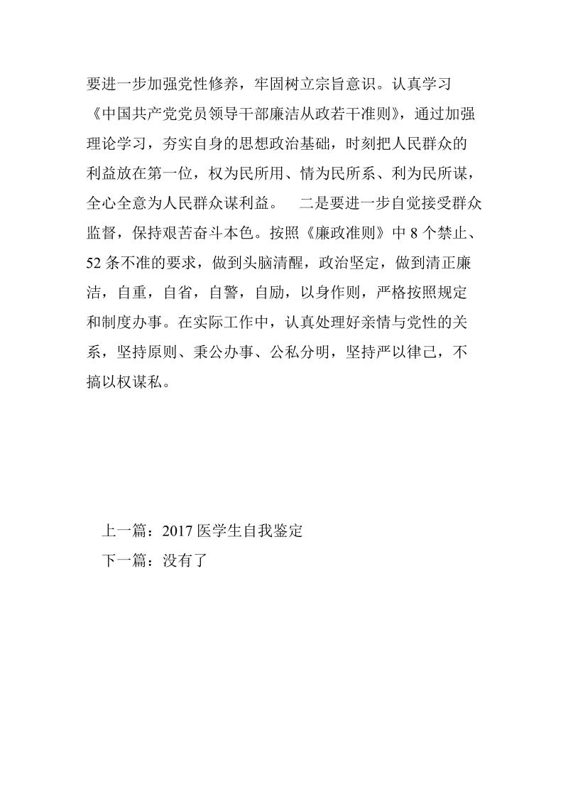 廉洁学习廉洁履职自查自纠报告（村干部）.doc_第2页