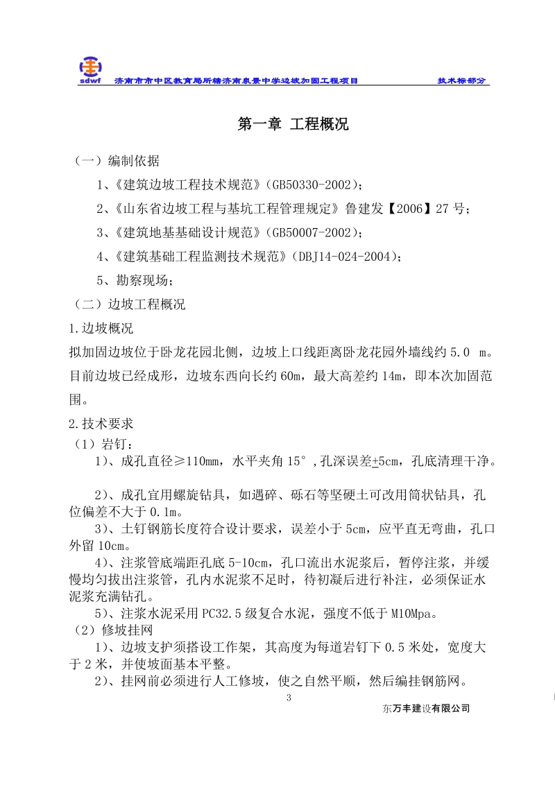 济南泉景中学边坡加固工程项目.doc_第2页