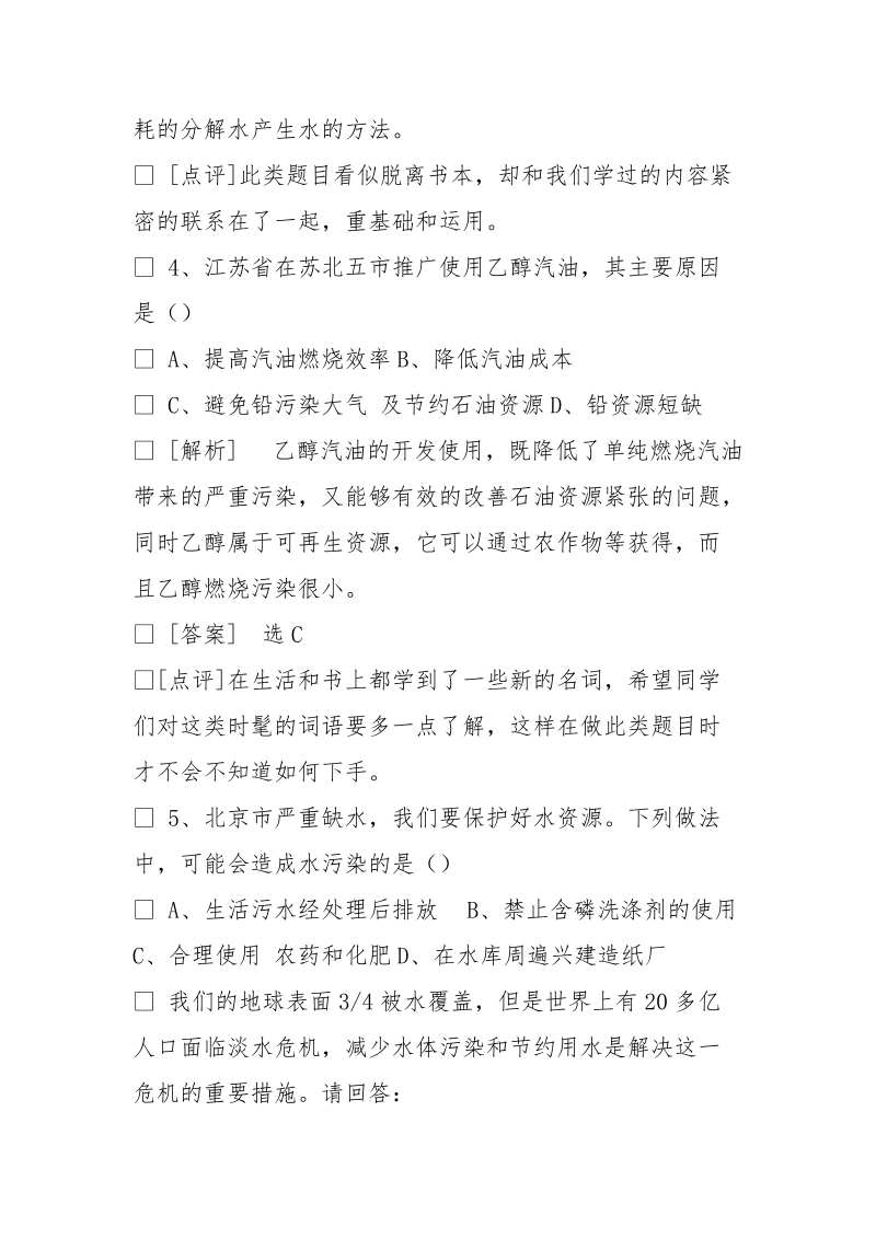 环境污染环境措施的的化学调查报告不少于800字初三.doc_第3页