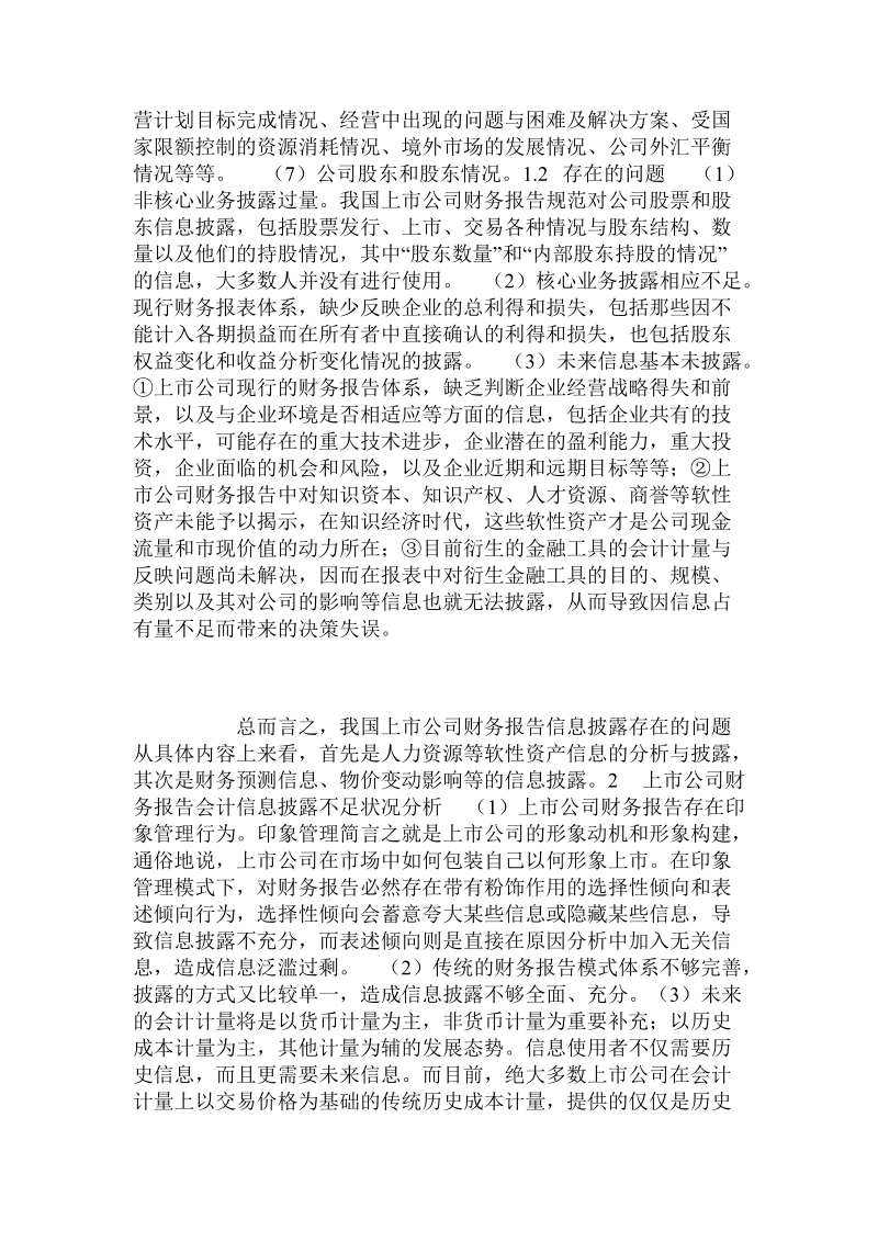 加强我国上市公司信息披露：财务报告的改革与展望 .doc_第2页