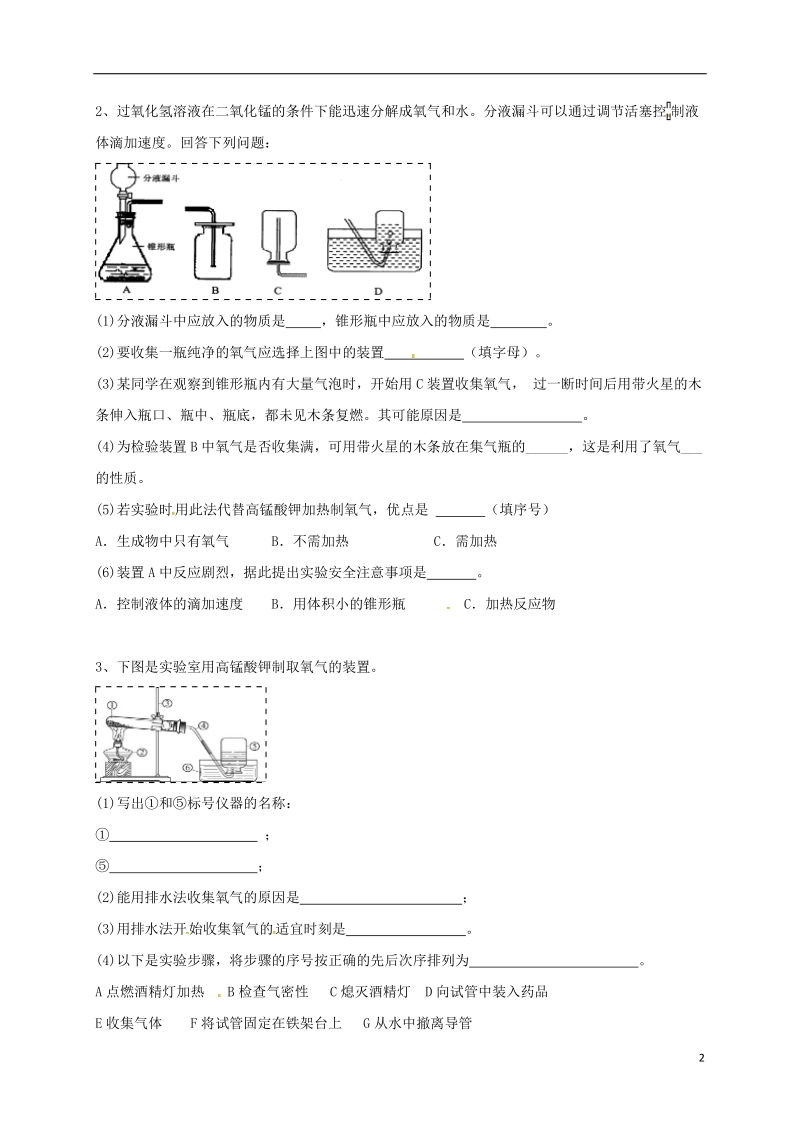 吉林省吉林市中考化学复习练习 常用气体的发生装置和收集装置与选取方法131（无答案） 新人教版.doc_第2页