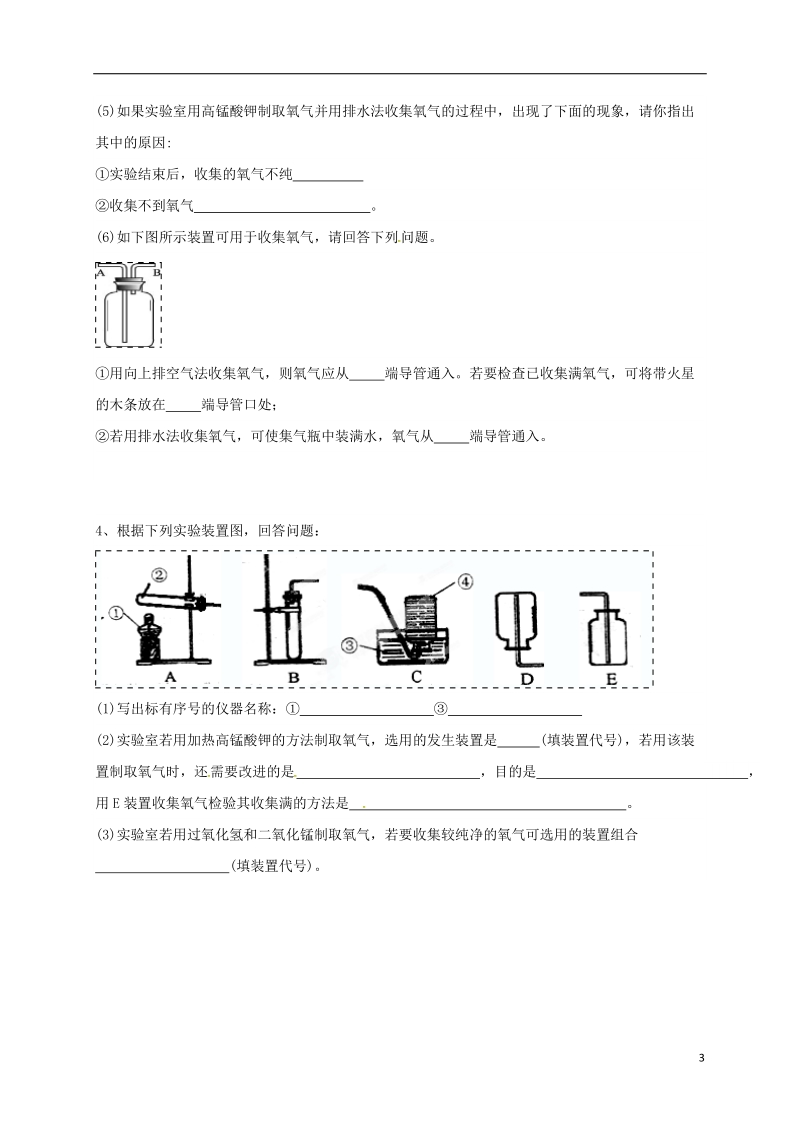 吉林省吉林市中考化学复习练习 常用气体的发生装置和收集装置与选取方法131（无答案） 新人教版.doc_第3页