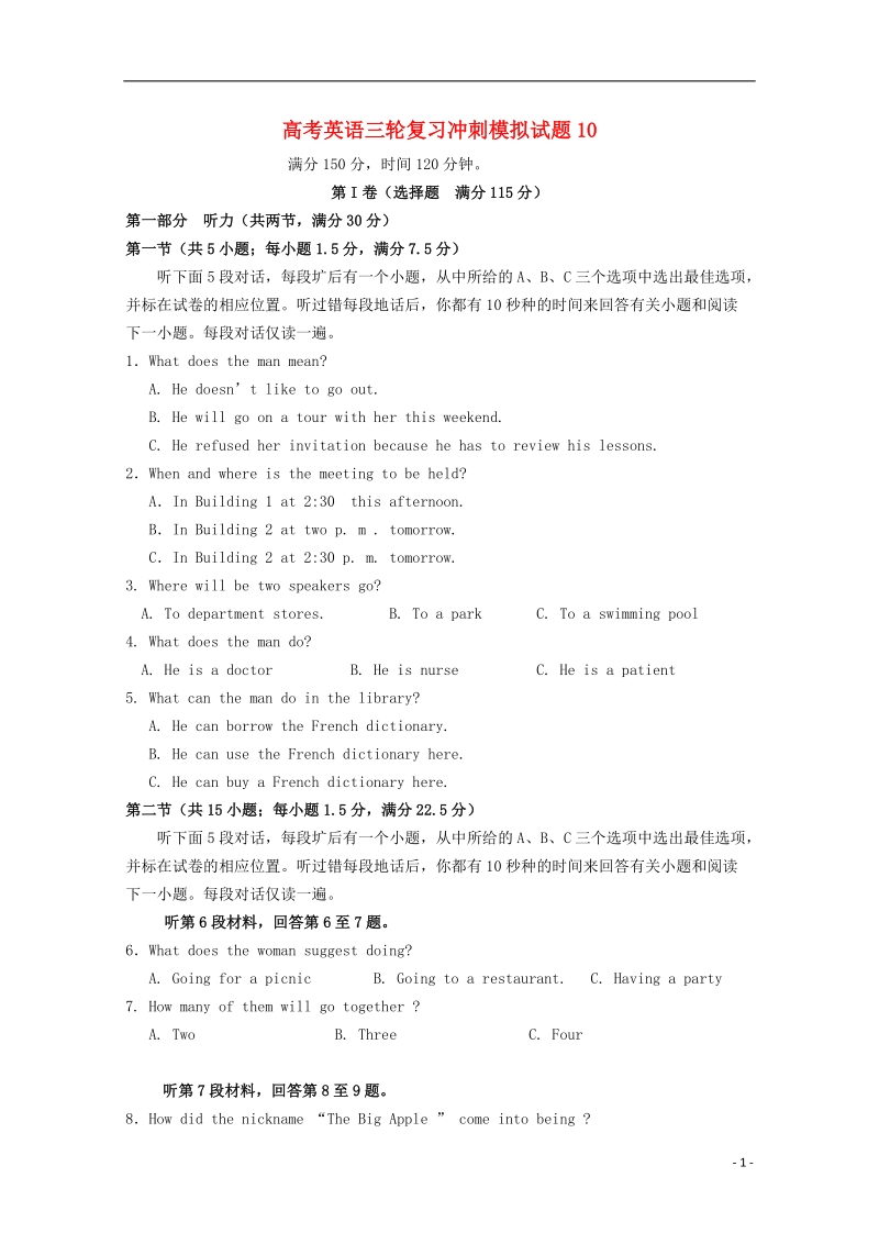 广东省江门市普通高中2018届高考英语三轮复习冲刺模拟试题(10).doc_第1页