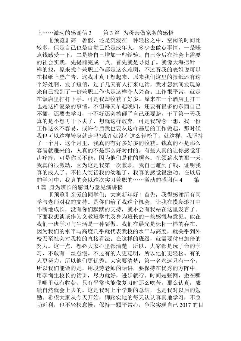 激动的感谢信 .doc_第2页