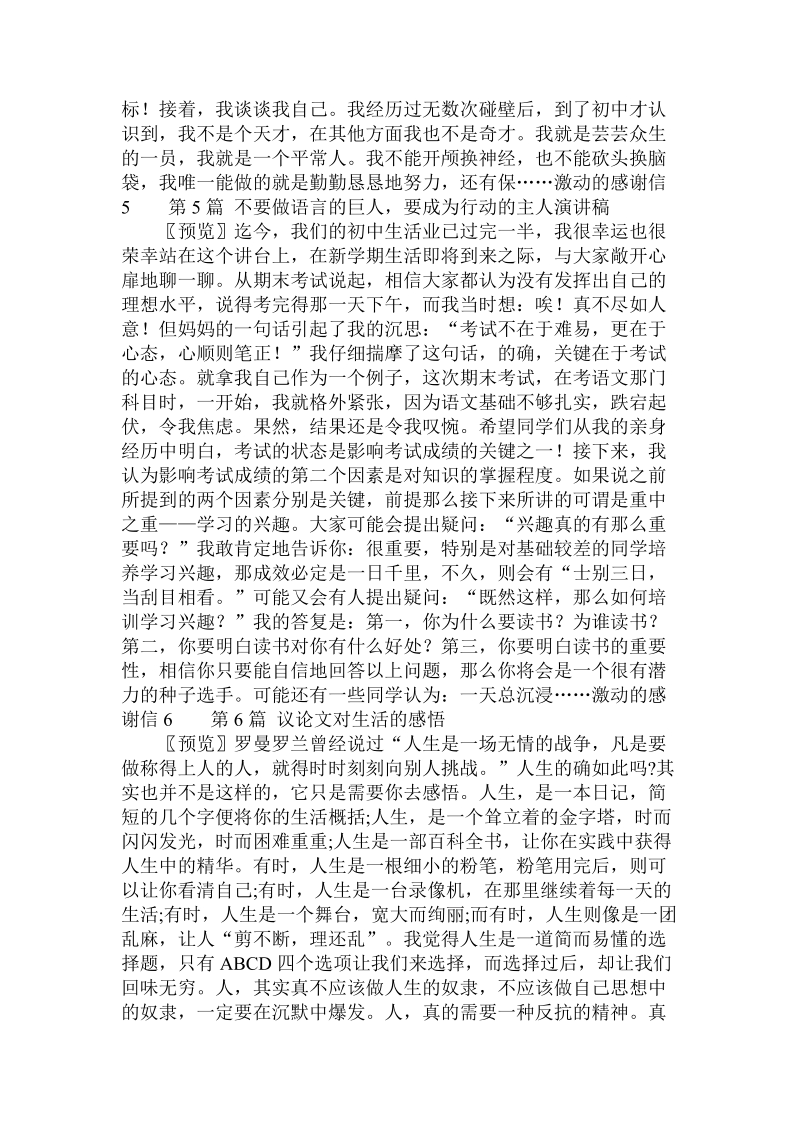 激动的感谢信 .doc_第3页