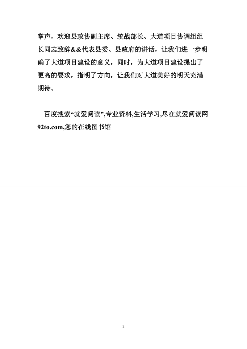 开工仪式主持人串词 道路工程开工仪式主持人串词.doc_第2页