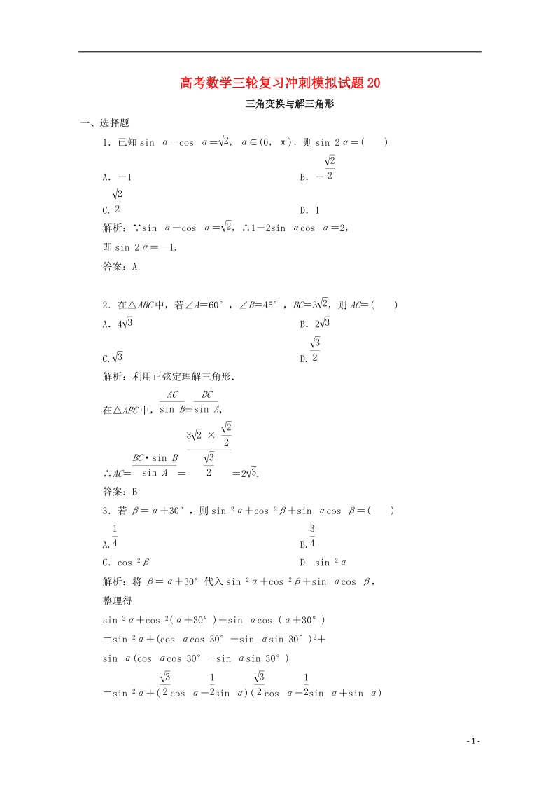 广东省广州市普通高中2018届高考数学三轮复习冲刺模拟试题(20).doc_第1页