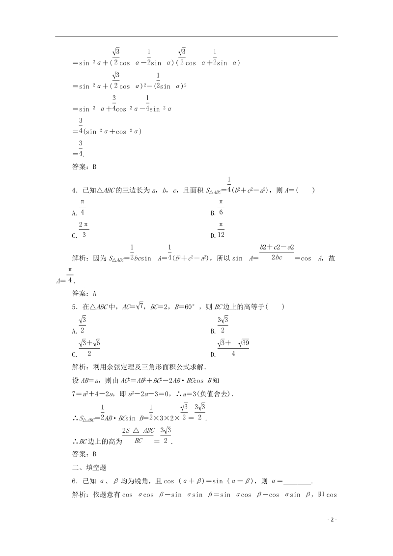 广东省广州市普通高中2018届高考数学三轮复习冲刺模拟试题(20).doc_第2页